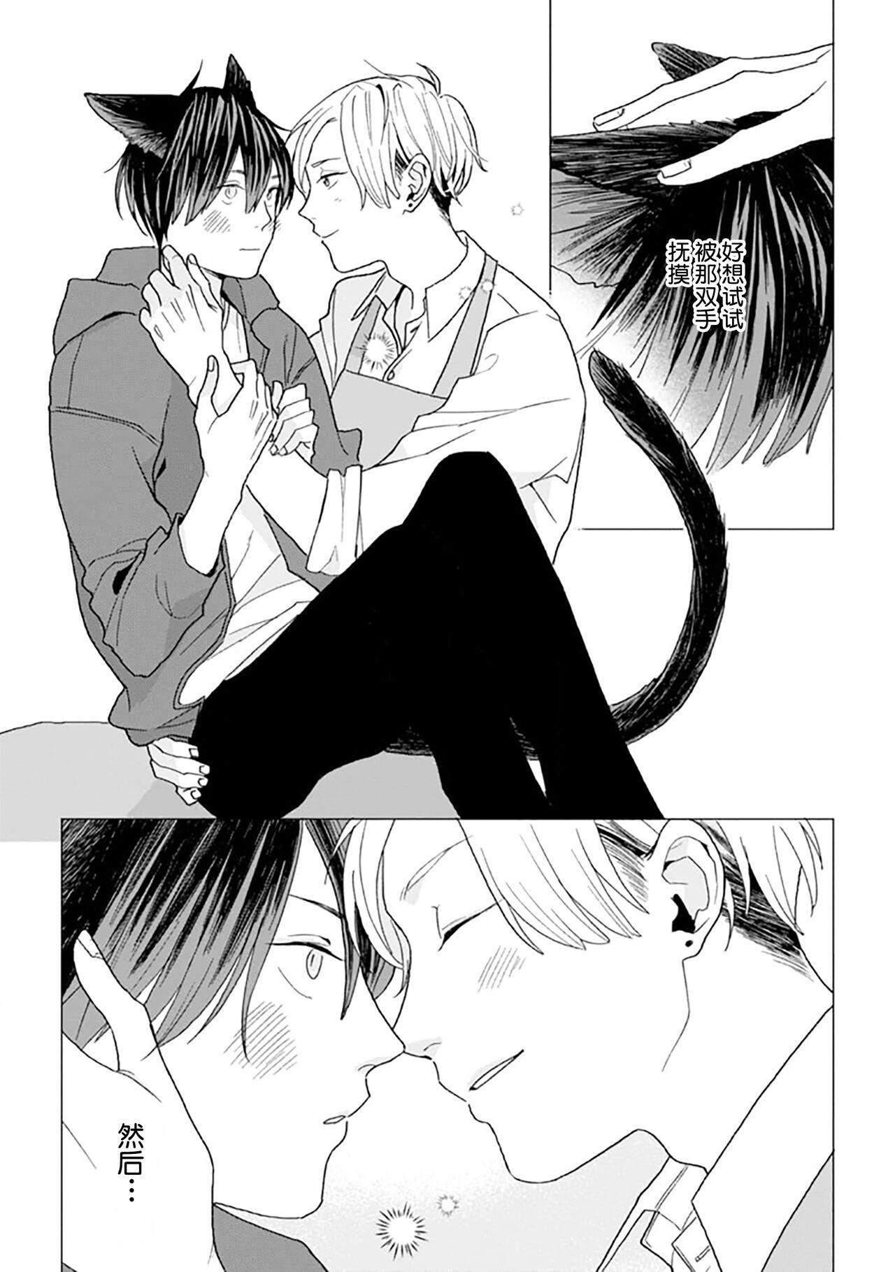 恋爱中的猫咪想被抚摸 - Page 17