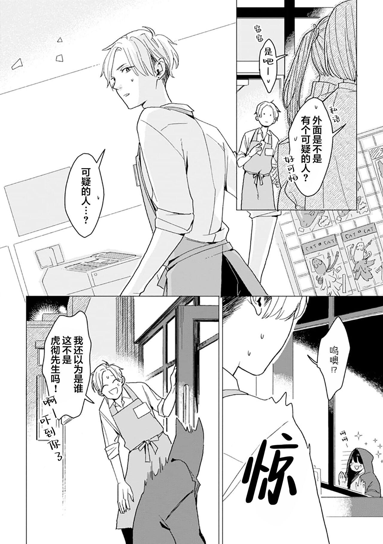 恋爱中的猫咪想被抚摸 - Page 18