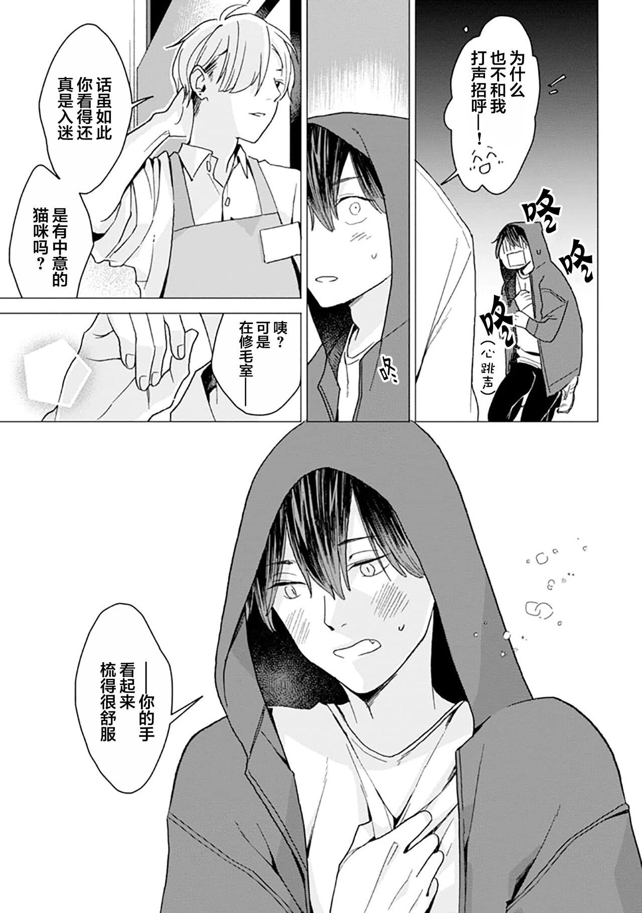 恋爱中的猫咪想被抚摸 - Page 19