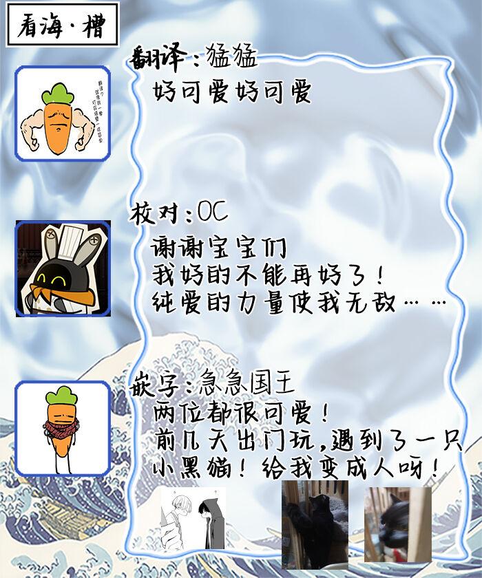 恋爱中的猫咪想被抚摸 - Page 191