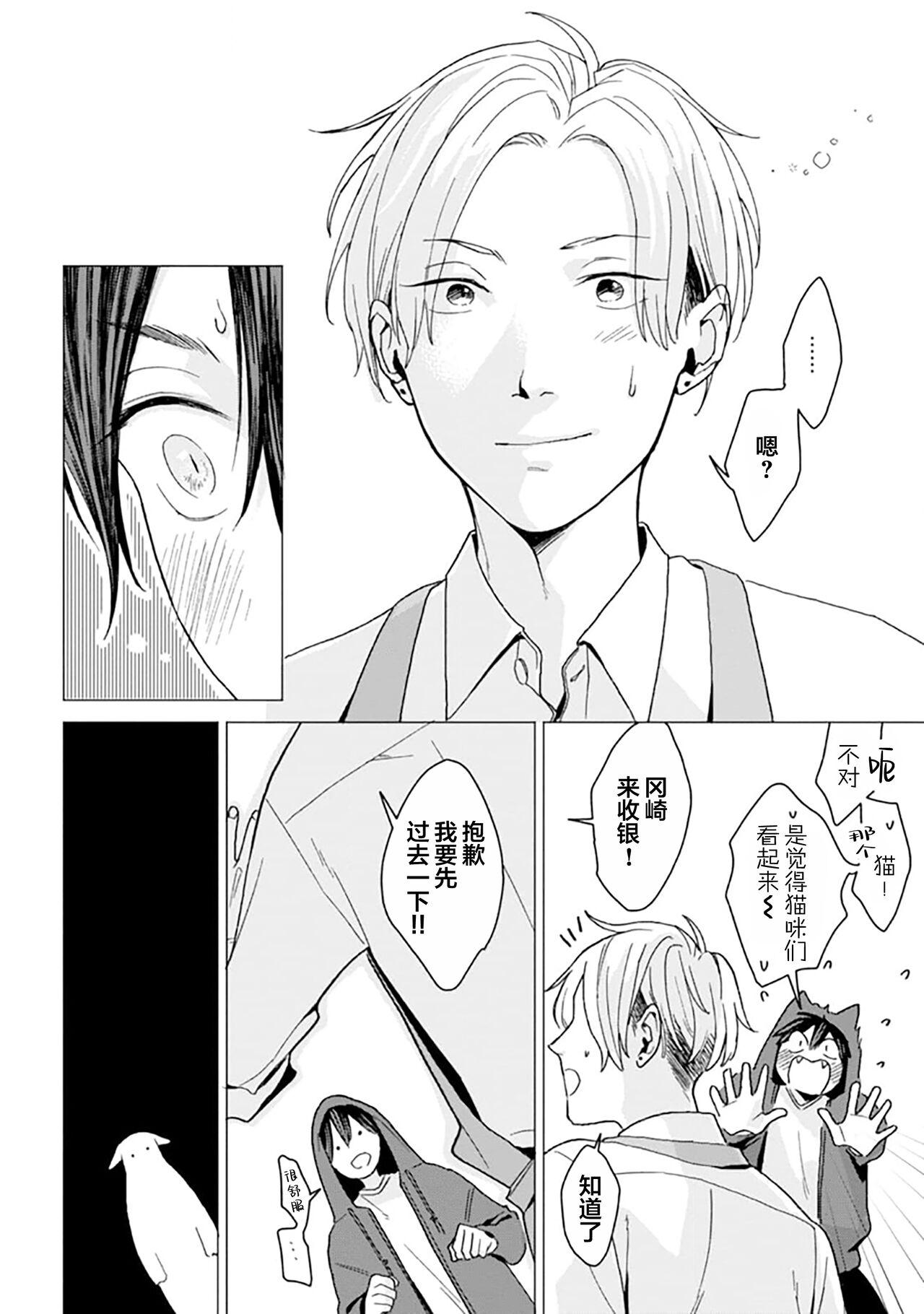 恋爱中的猫咪想被抚摸 - Page 20