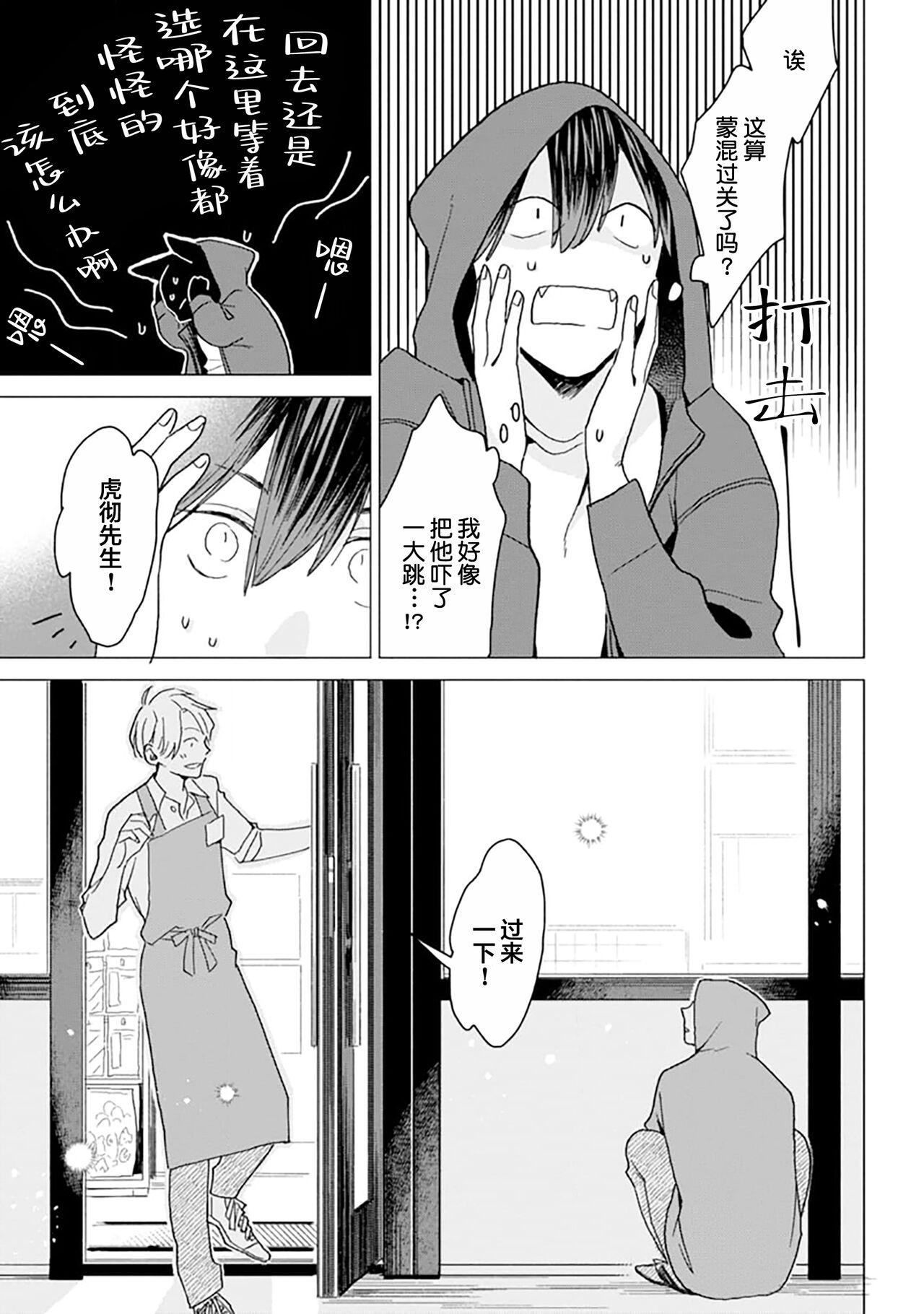恋爱中的猫咪想被抚摸 - Page 21