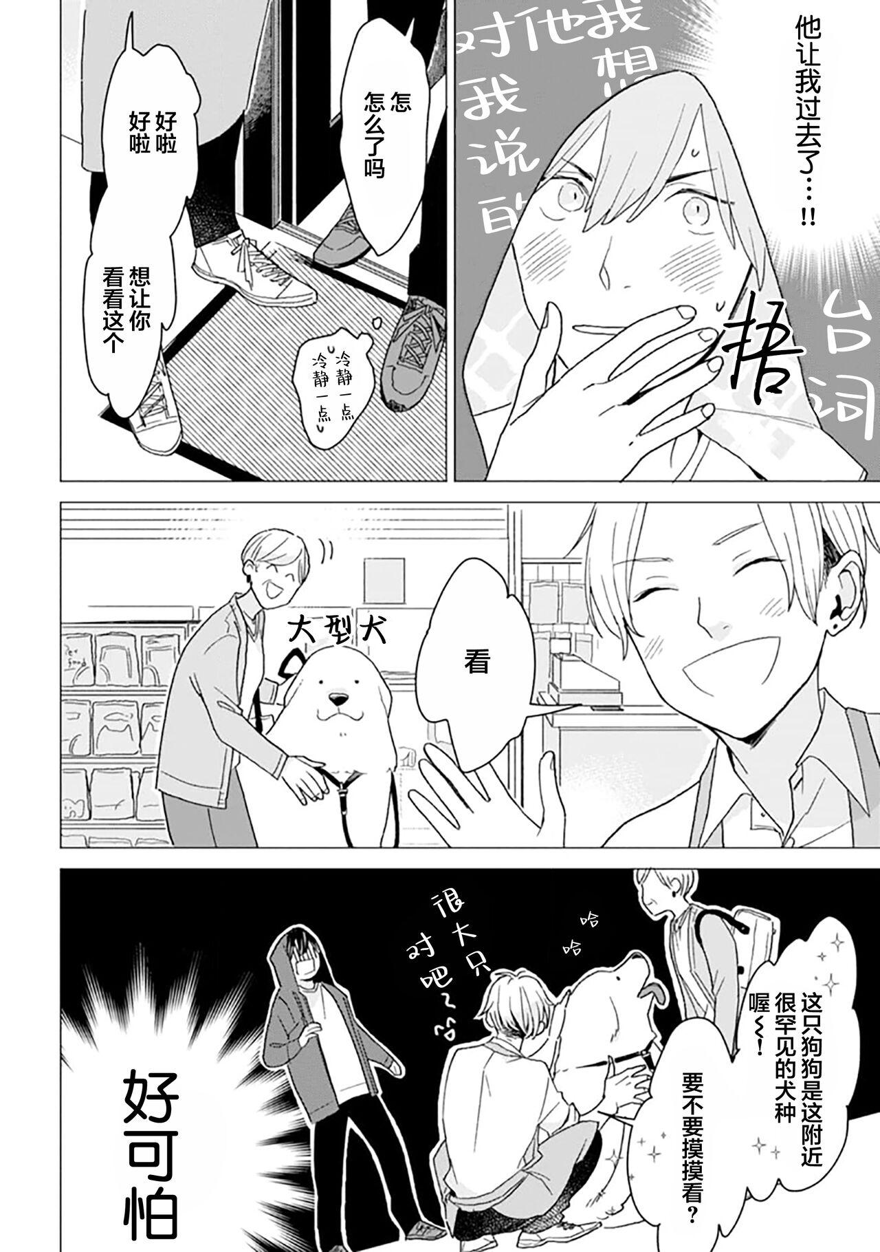 恋爱中的猫咪想被抚摸 - Page 22