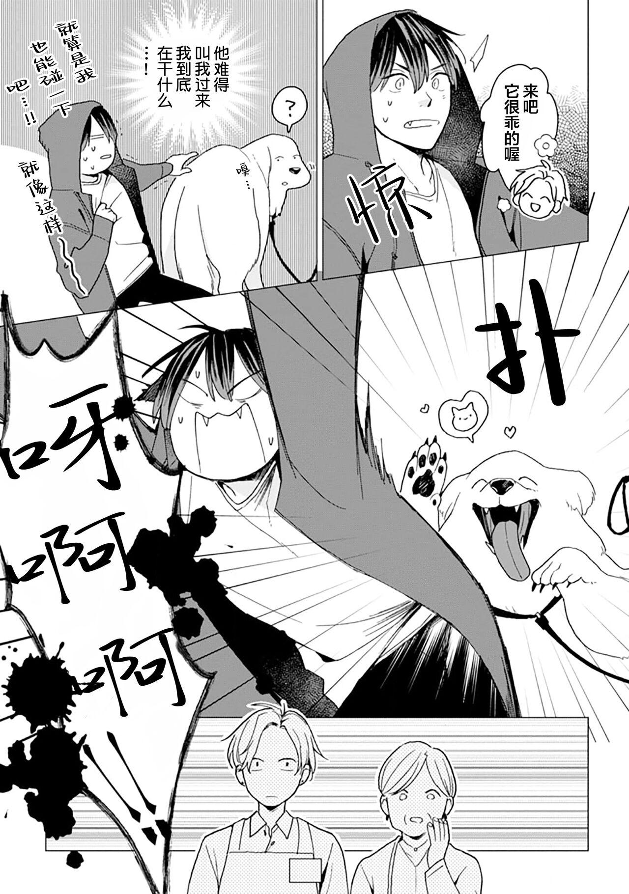恋爱中的猫咪想被抚摸 - Page 23