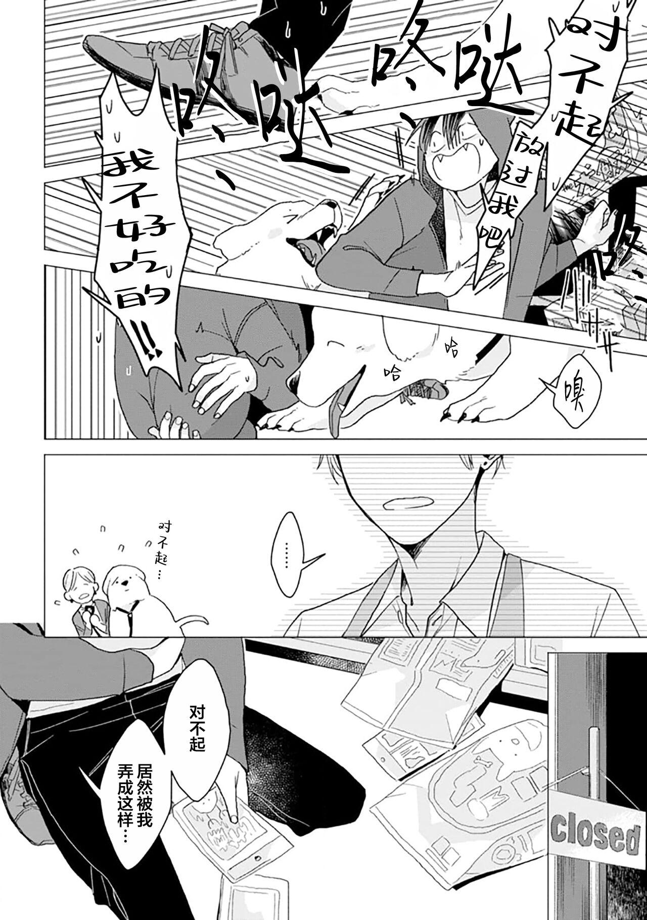 恋爱中的猫咪想被抚摸 - Page 24