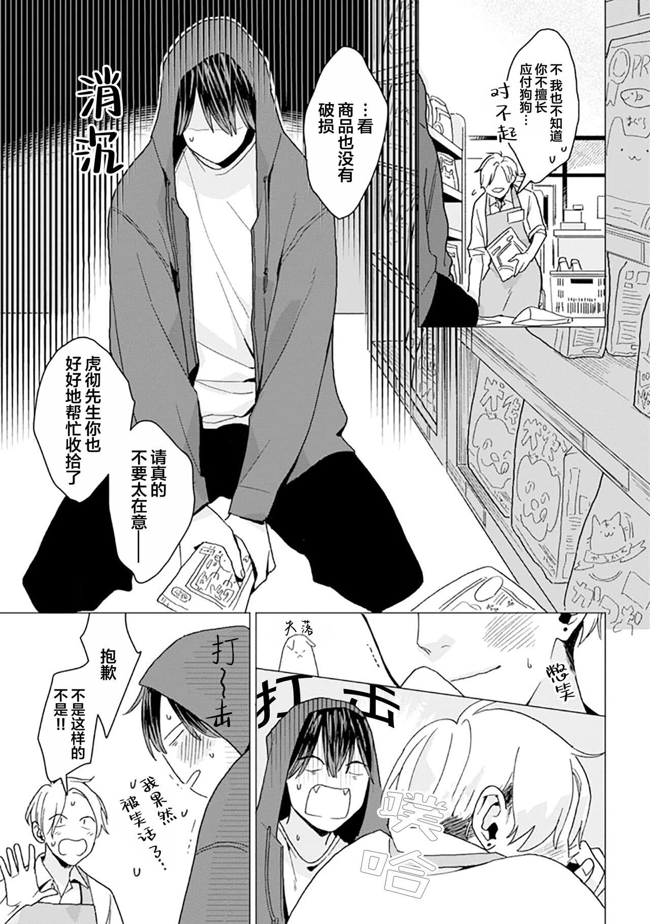 恋爱中的猫咪想被抚摸 - Page 25
