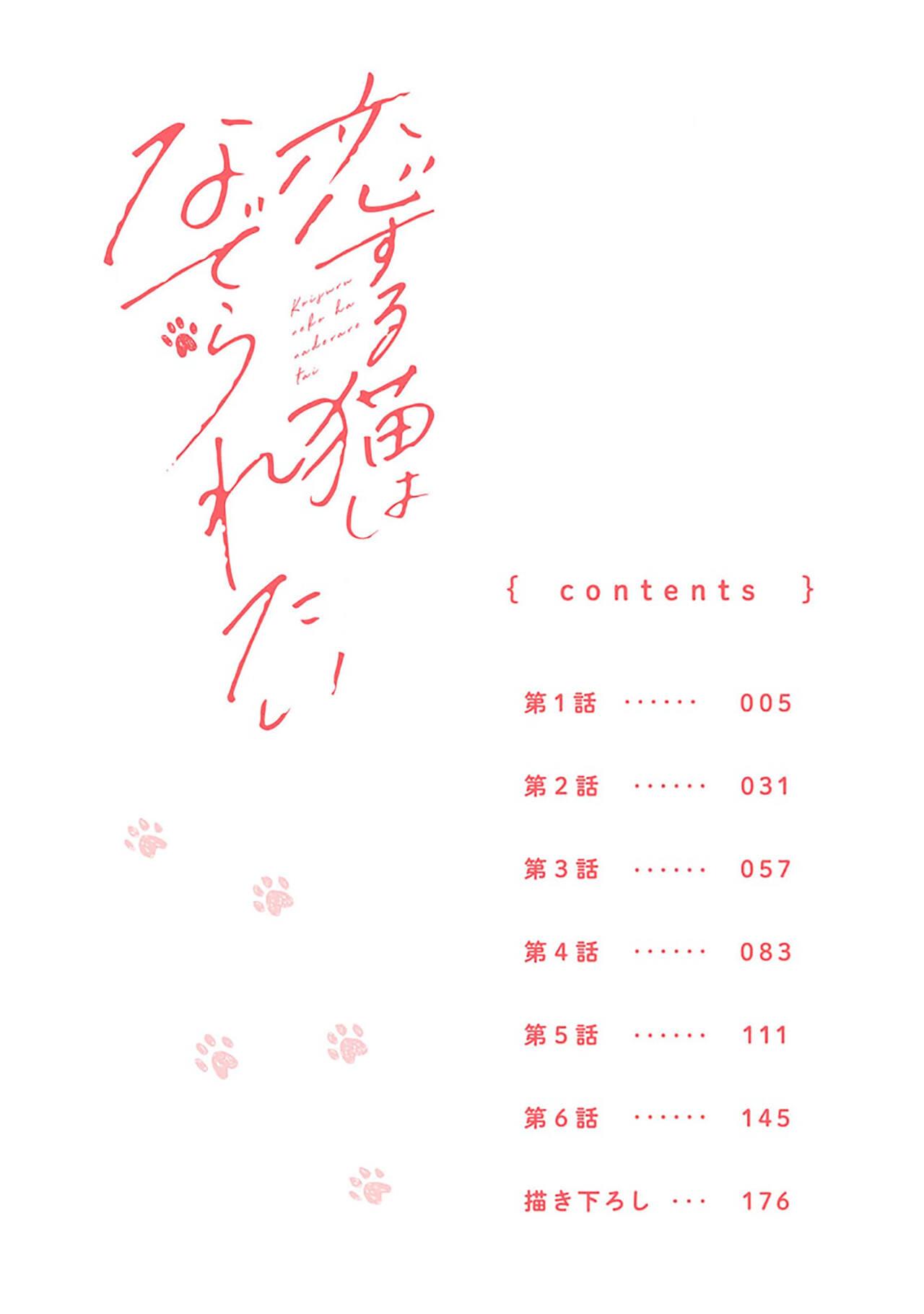 恋爱中的猫咪想被抚摸 - Page 4