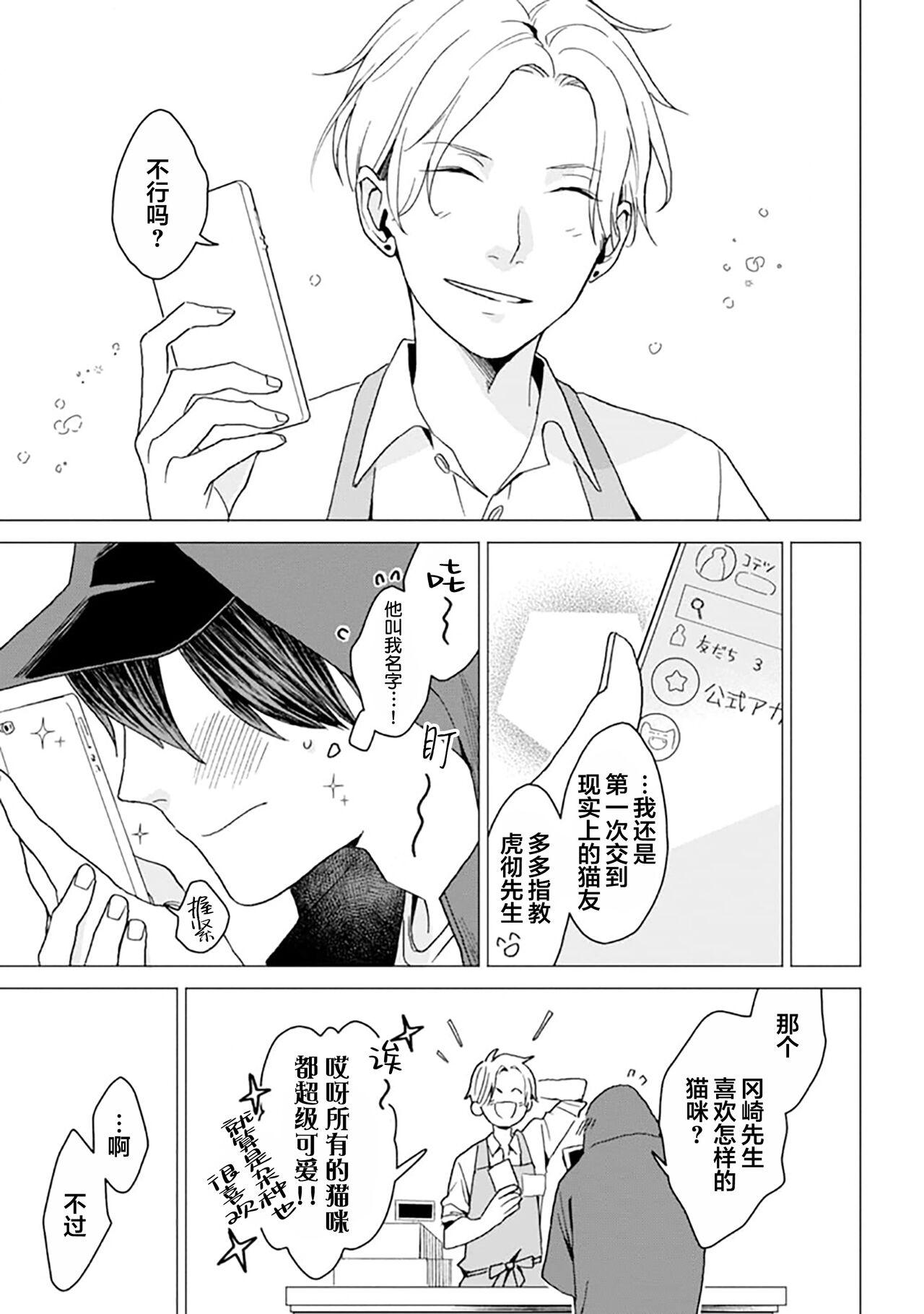 恋爱中的猫咪想被抚摸 - Page 7
