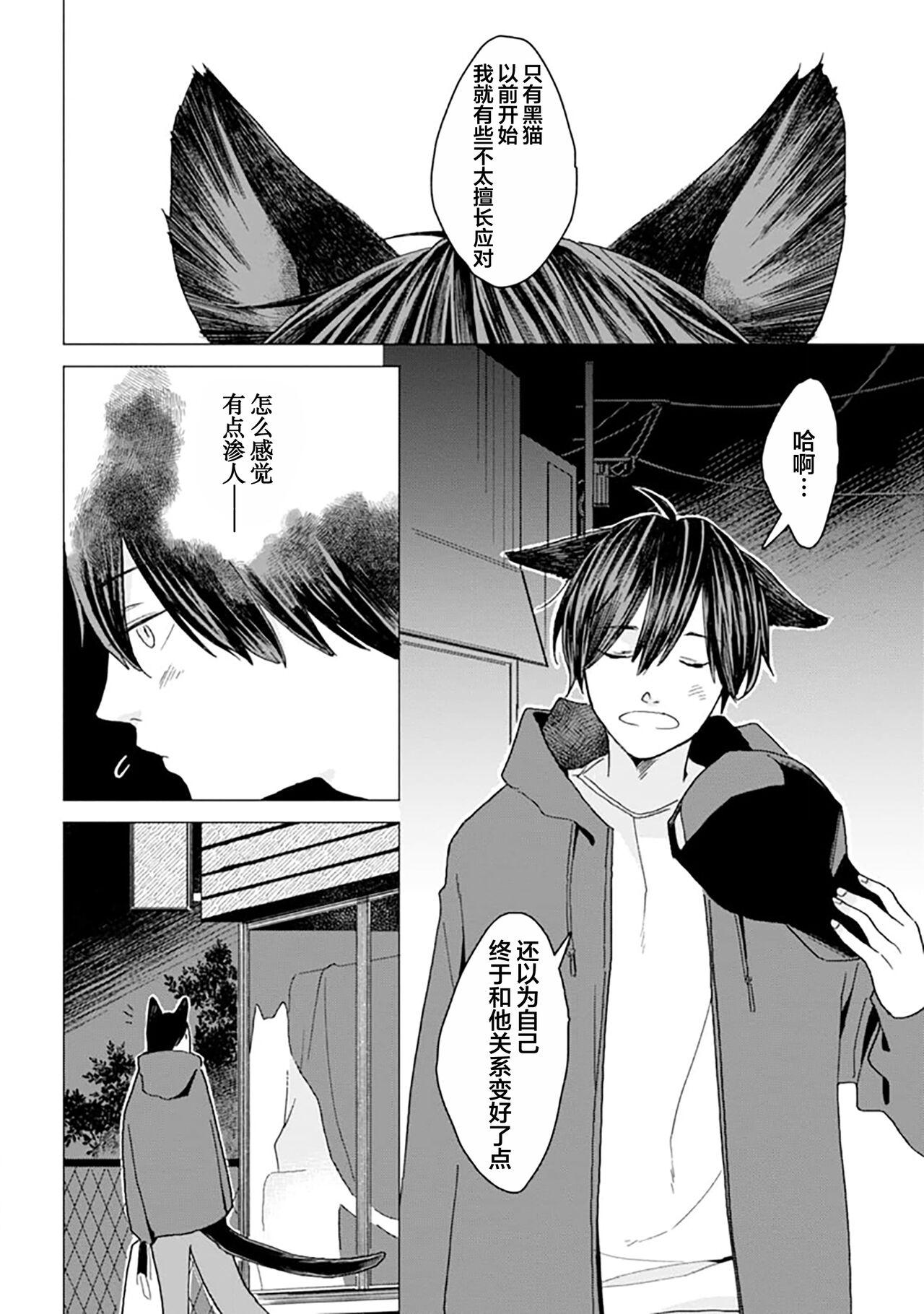 恋爱中的猫咪想被抚摸 - Page 8
