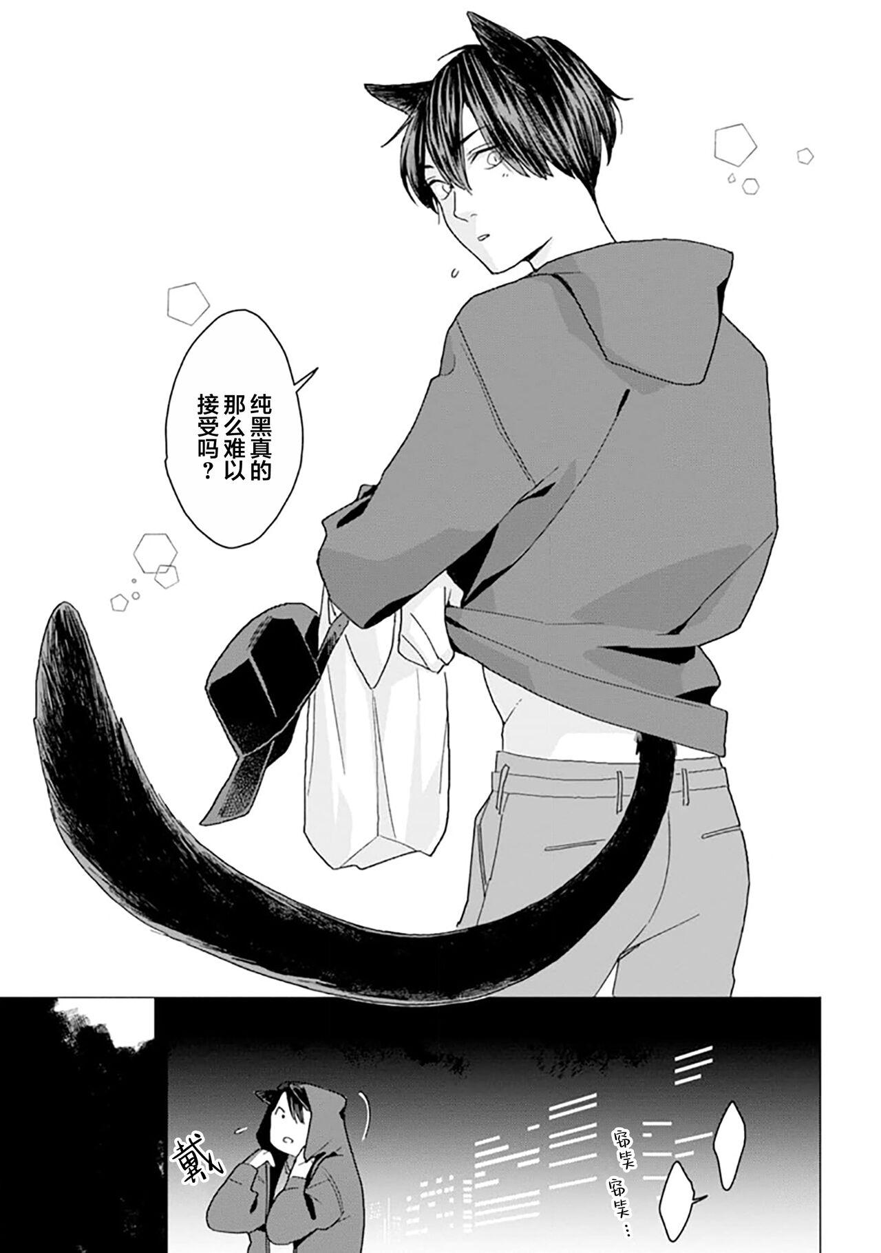 恋爱中的猫咪想被抚摸 - Page 9