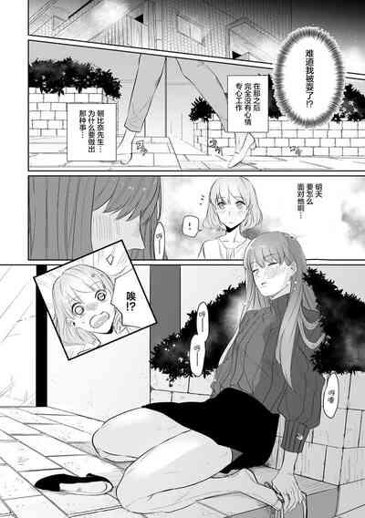 kono futari, dekiainuma. Wakeari joshi no iroke ni you yoru | 二人陷入爱沼。夜里沉醉在有隐情上司的色气中 1-9 10