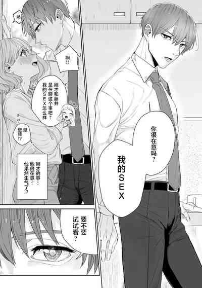 kono futari, dekiainuma. Wakeari joshi no iroke ni you yoru | 二人陷入爱沼。夜里沉醉在有隐情上司的色气中 1-9 7