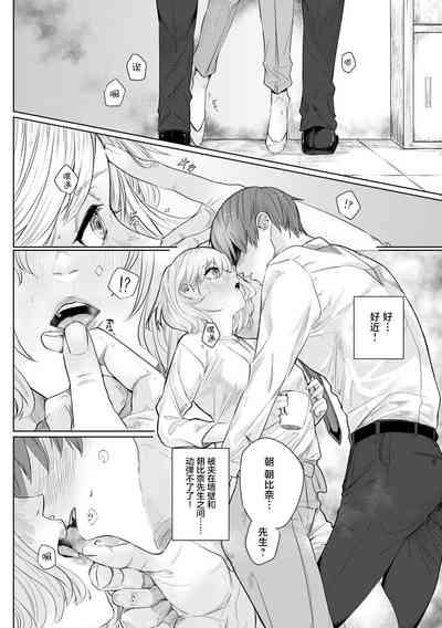 kono futari, dekiainuma. Wakeari joshi no iroke ni you yoru | 二人陷入爱沼。夜里沉醉在有隐情上司的色气中 1-9 8