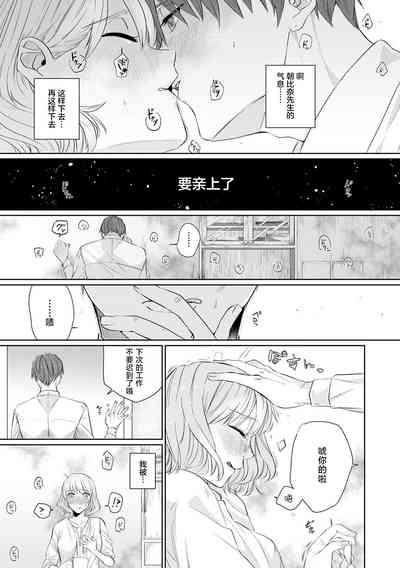 kono futari, dekiainuma. Wakeari joshi no iroke ni you yoru | 二人陷入爱沼。夜里沉醉在有隐情上司的色气中 1-9 9