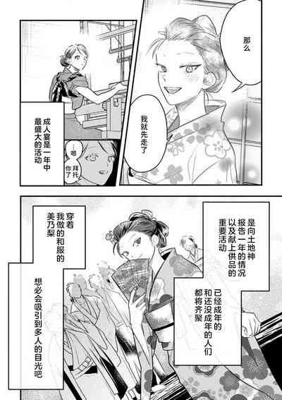 ikenie musume no sodainaru otto ikusei Tan | 祭品女孩波澜壮阔的丈夫育成故事 1-3 10