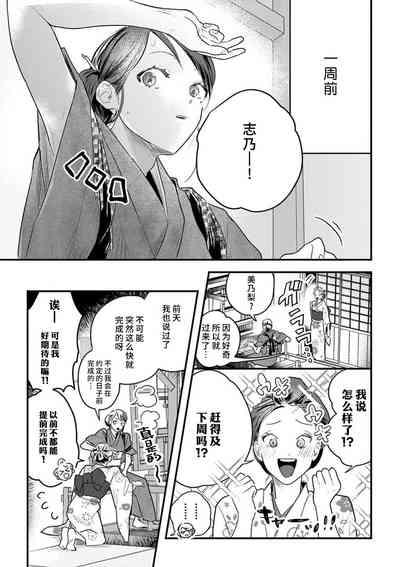 ikenie musume no sodainaru otto ikusei Tan | 祭品女孩波澜壮阔的丈夫育成故事 1-3 5