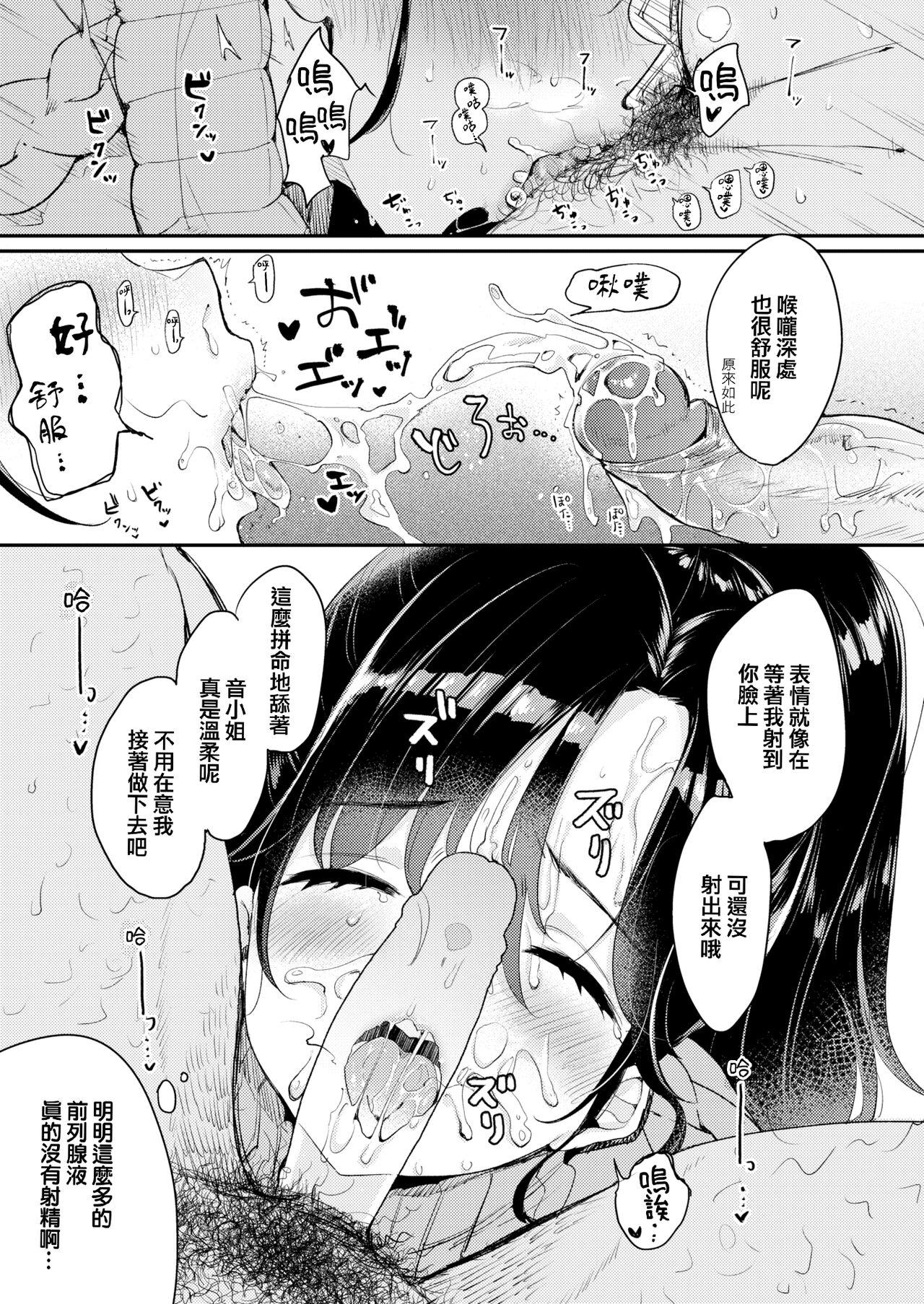 nadeshiko-san wa No! Tte ienai 111