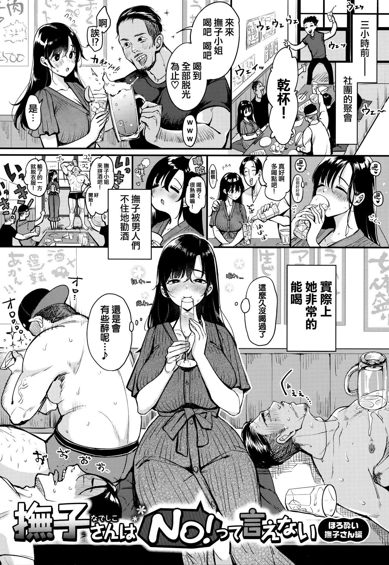 nadeshiko-san wa No! Tte ienai 124