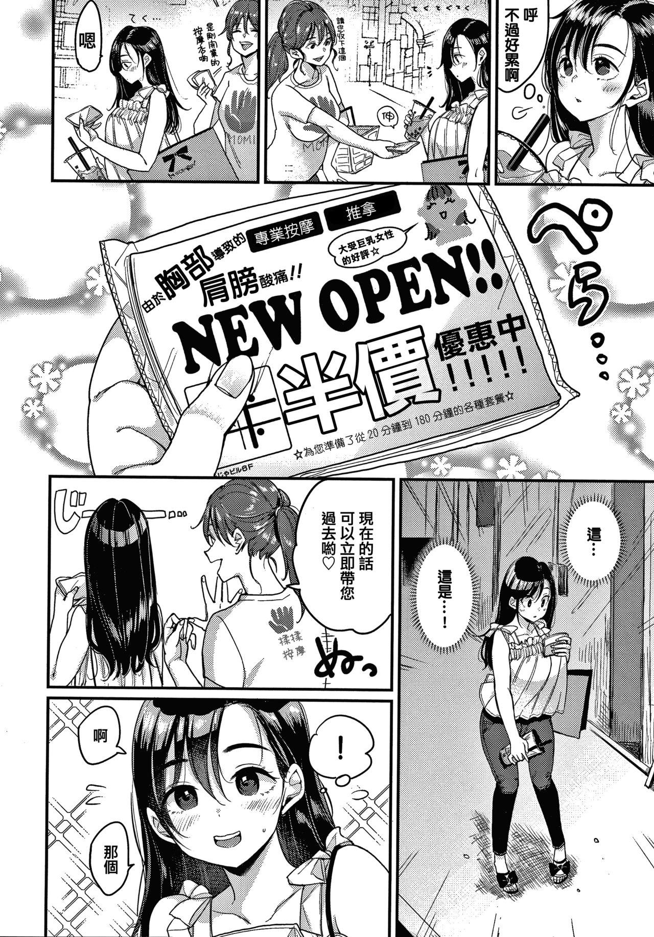 nadeshiko-san wa No! Tte ienai 30