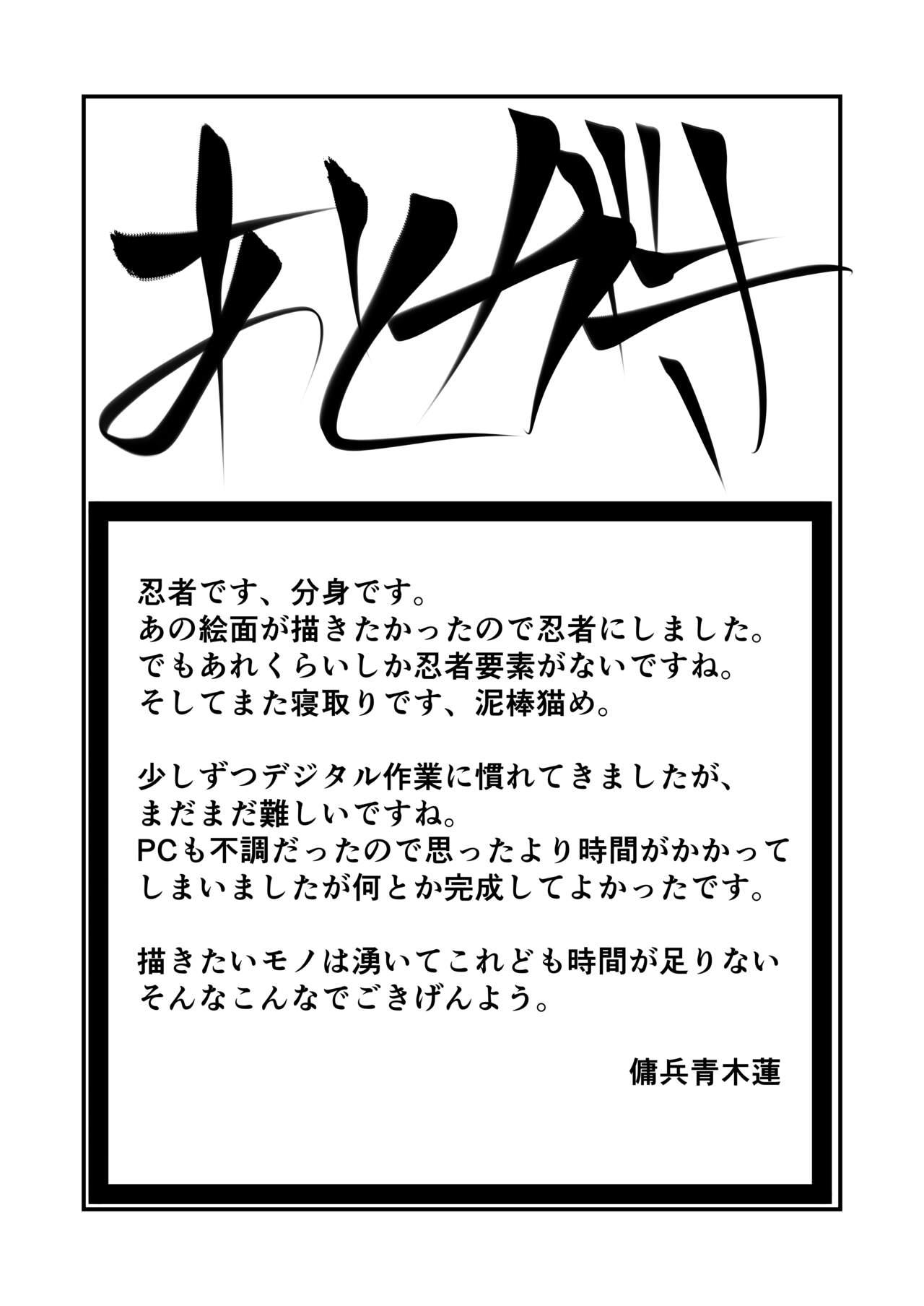 Kunoichi Maman Musume no Kareshi Netori Ninpouchou  | 女忍者媽媽給女兒戴綠帽的故事 - Page 30