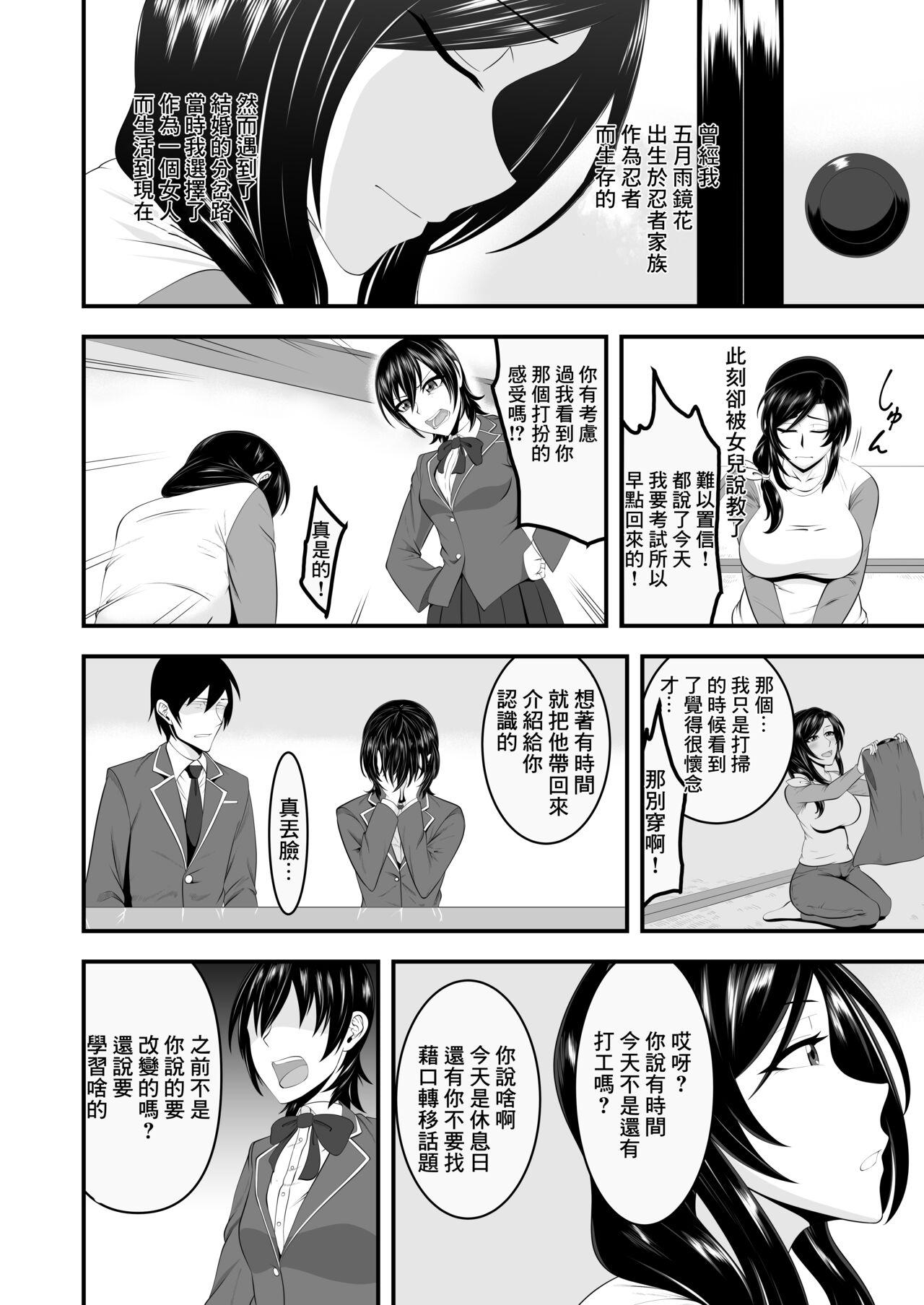 Kunoichi Maman Musume no Kareshi Netori Ninpouchou  | 女忍者媽媽給女兒戴綠帽的故事 - Page 4