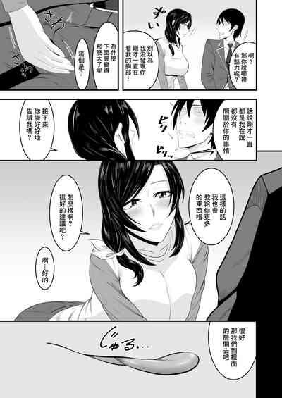 Kunoichi Maman Musume no Kareshi Netori Ninpouchou  | 女忍者媽媽給女兒戴綠帽的故事 7