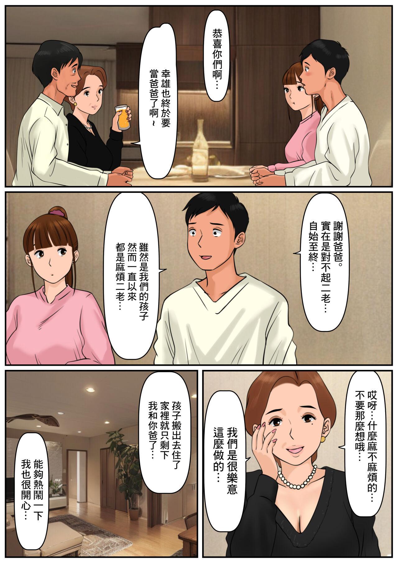 Oba-san  ja Dame Kashira? | 難道你是嫌棄我這個媽媽嗎? - Page 4