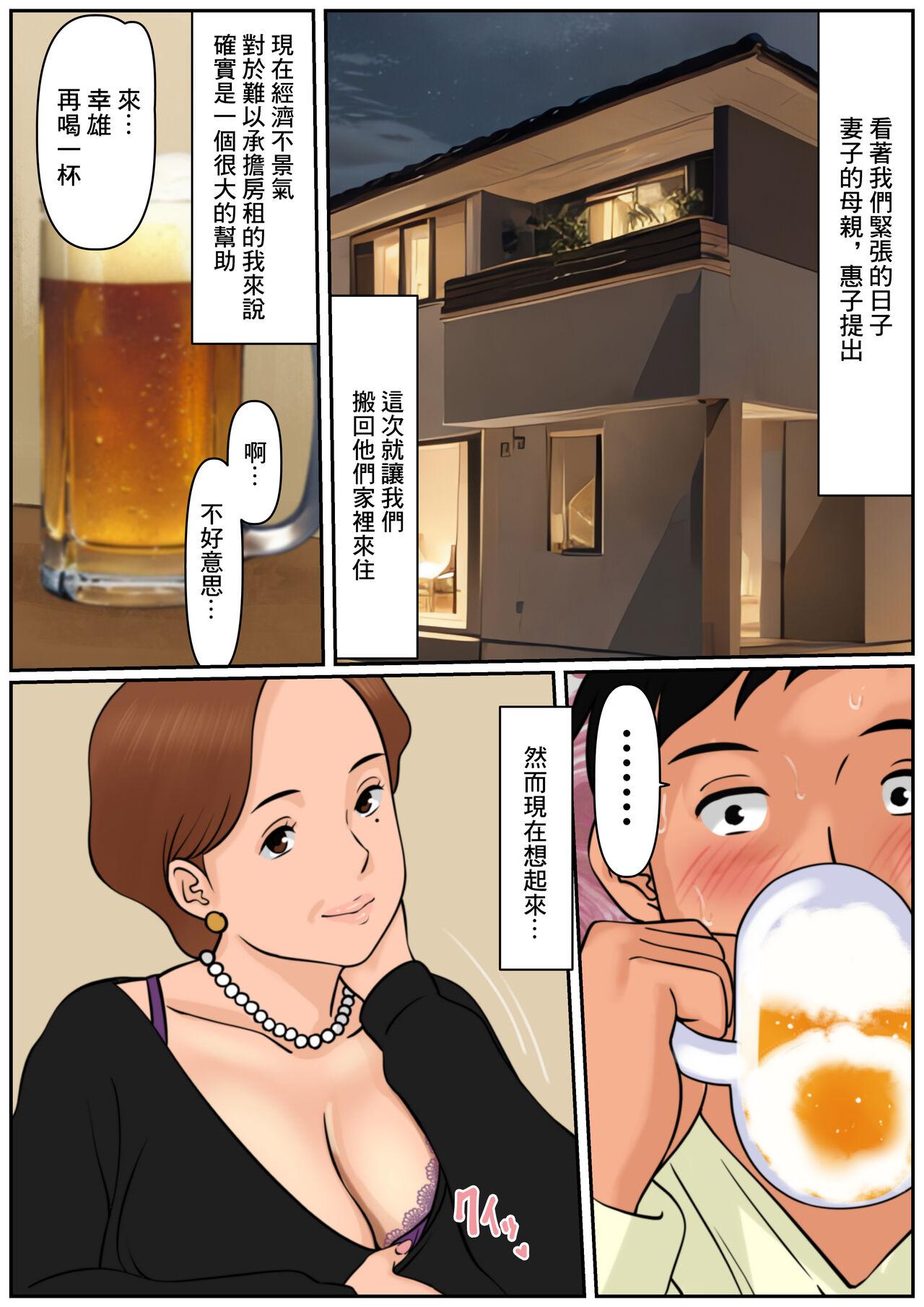 Oba-san  ja Dame Kashira? | 難道你是嫌棄我這個媽媽嗎? - Page 7