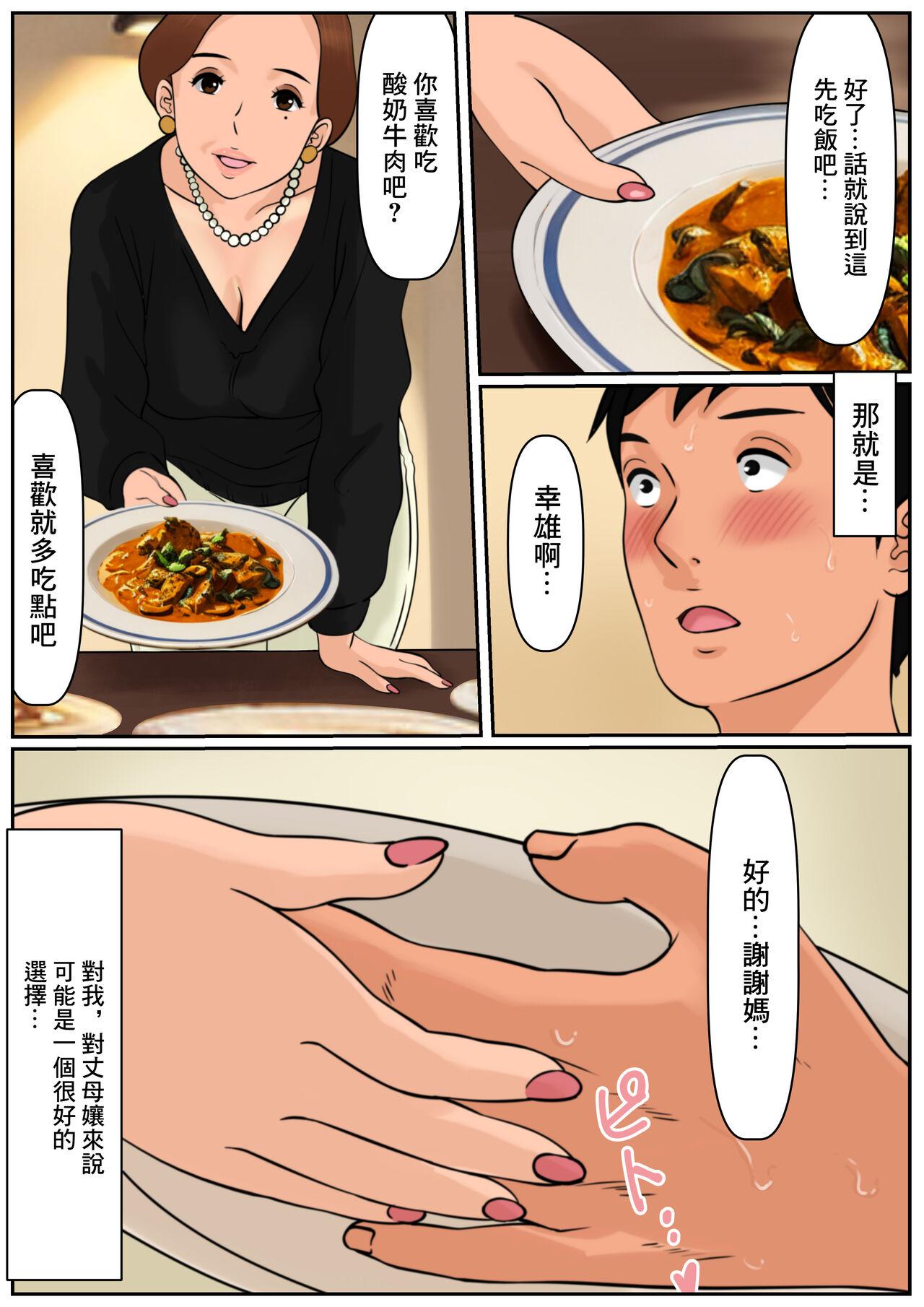 Oba-san  ja Dame Kashira? | 難道你是嫌棄我這個媽媽嗎? - Page 8