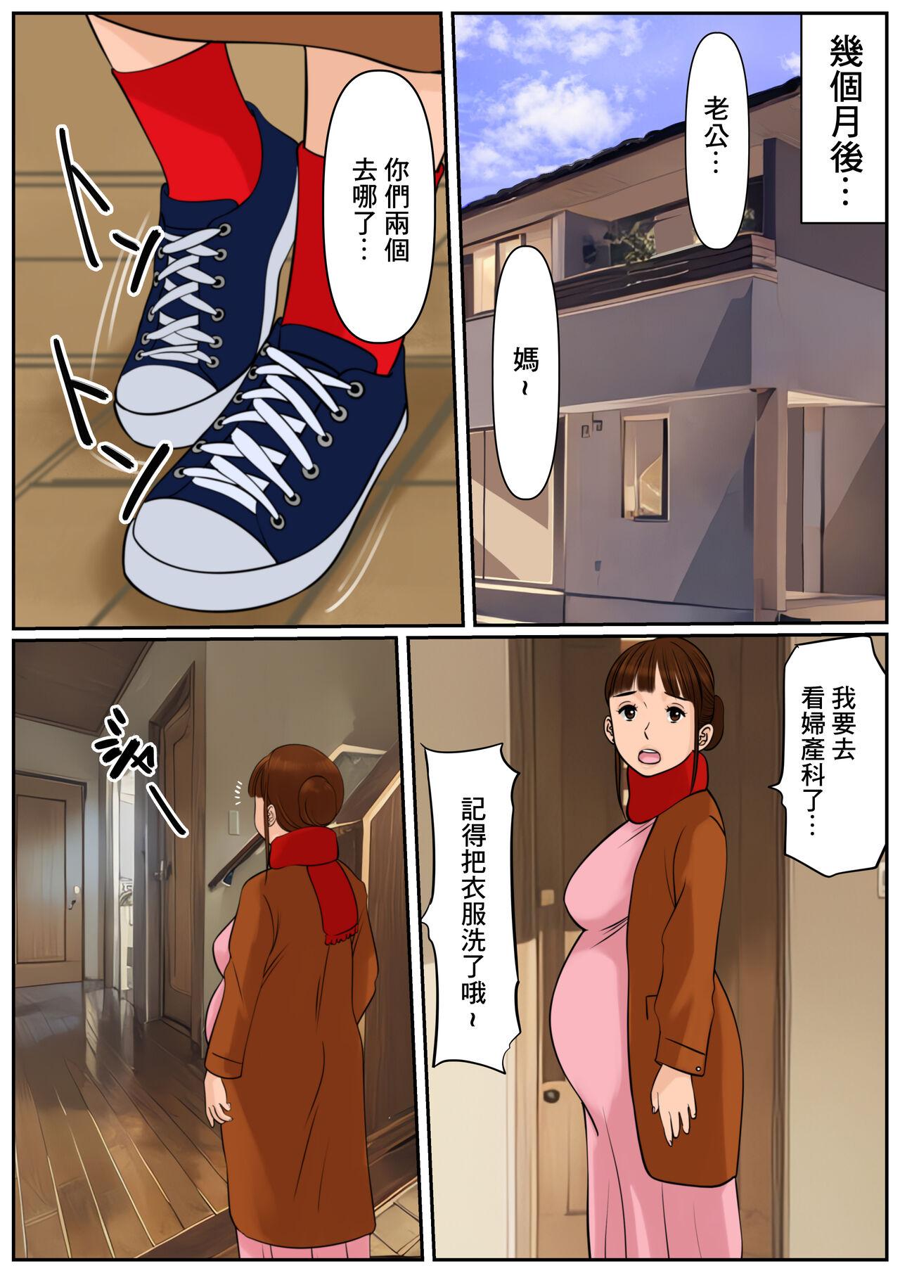 Oba-san  ja Dame Kashira? | 難道你是嫌棄我這個媽媽嗎? - Page 9