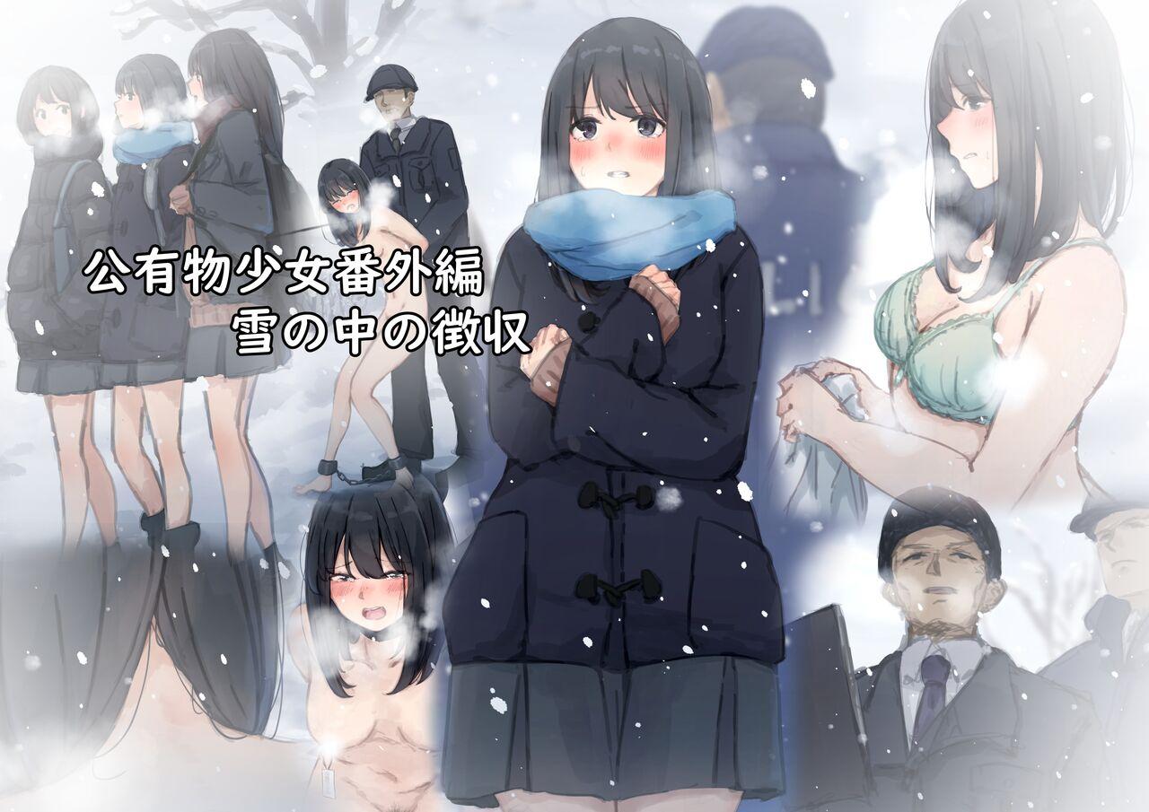 [Yukimuramaru] Public property Sex Slave Girl - Ex - Collection in the Snow - [Digital] [Ongoing] 0