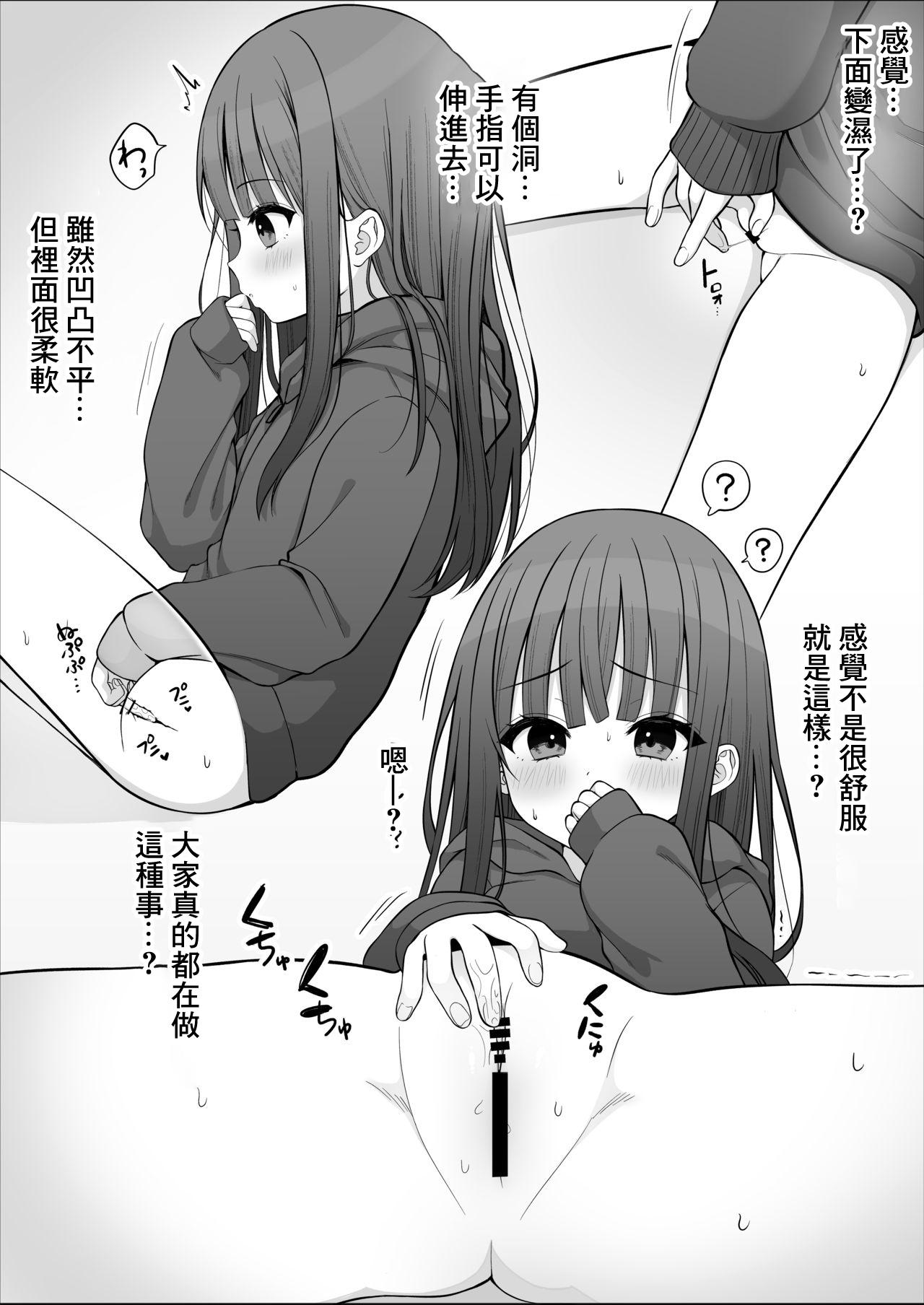 Hajimete Onanie Reika-chan 3
