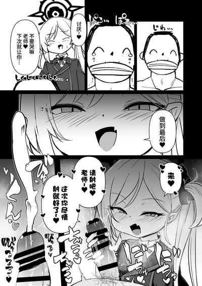 Itazura Daisuki Mutsuki-chan 8