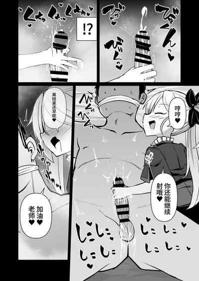 Itazura Daisuki Mutsuki-chan 9