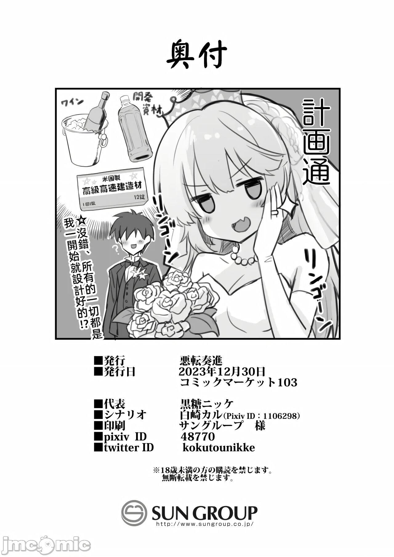 Ranger-chan to Yoidore Lightning Marriage 36