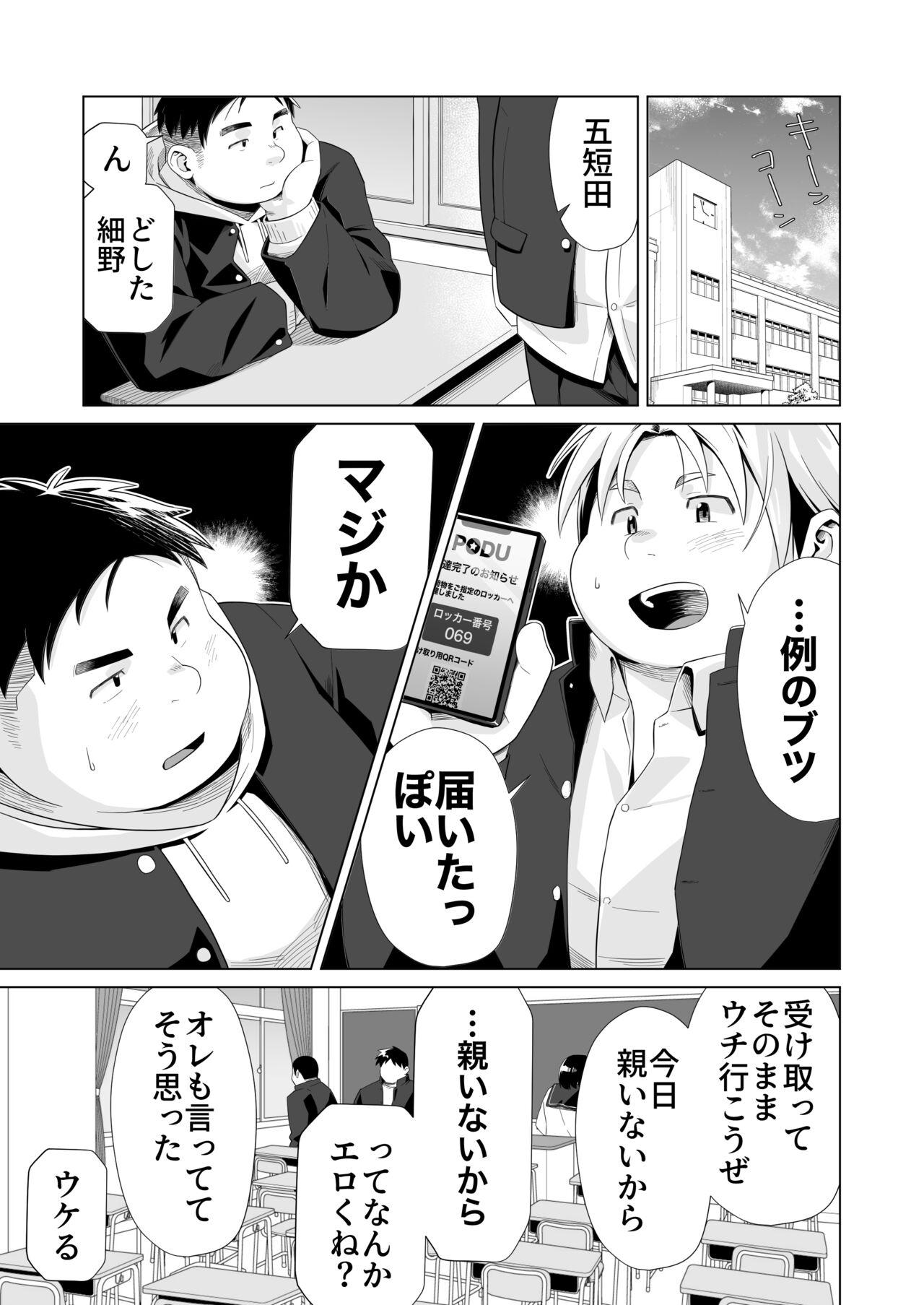Yukimishi - ちんちん増大サプリ - Page 1
