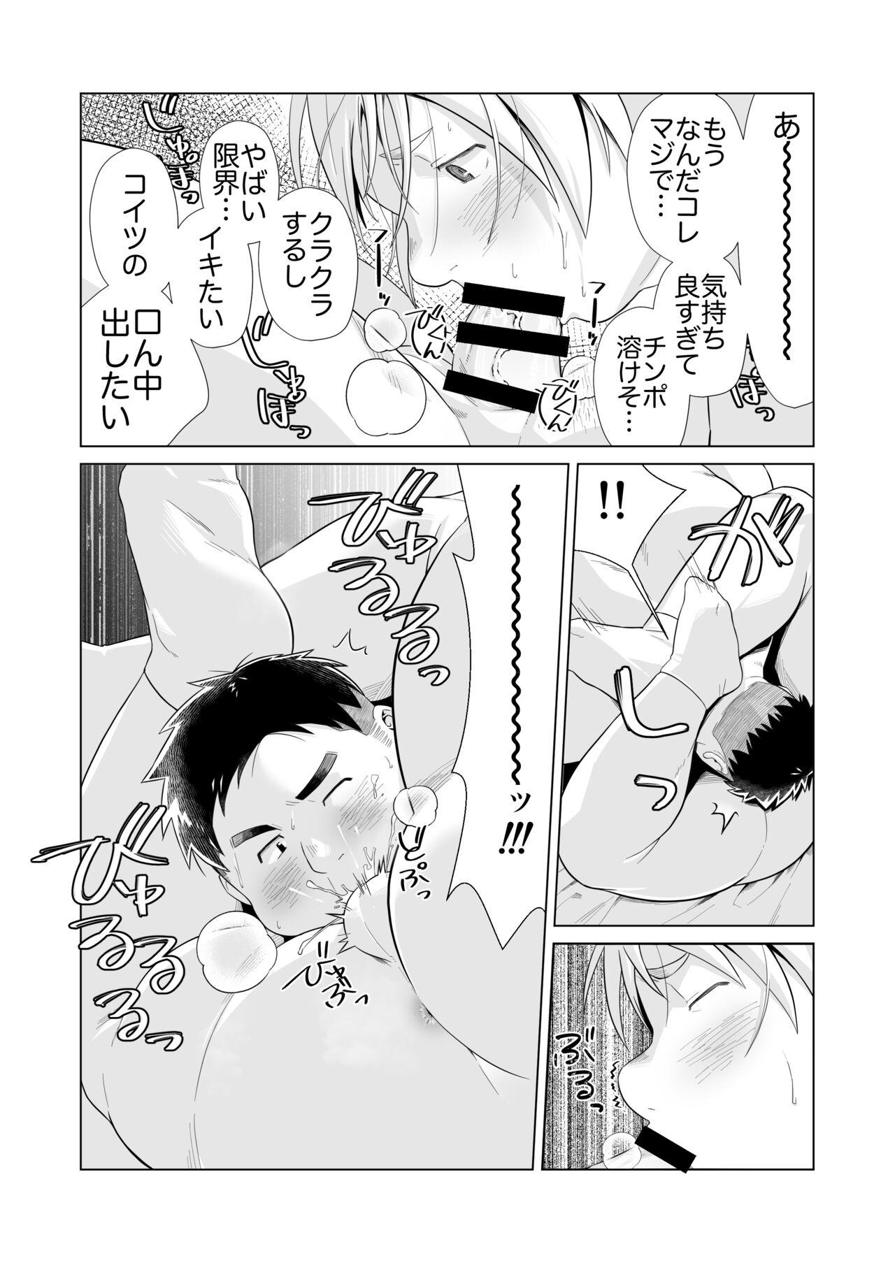 Yukimishi - ちんちん増大サプリ - Page 10