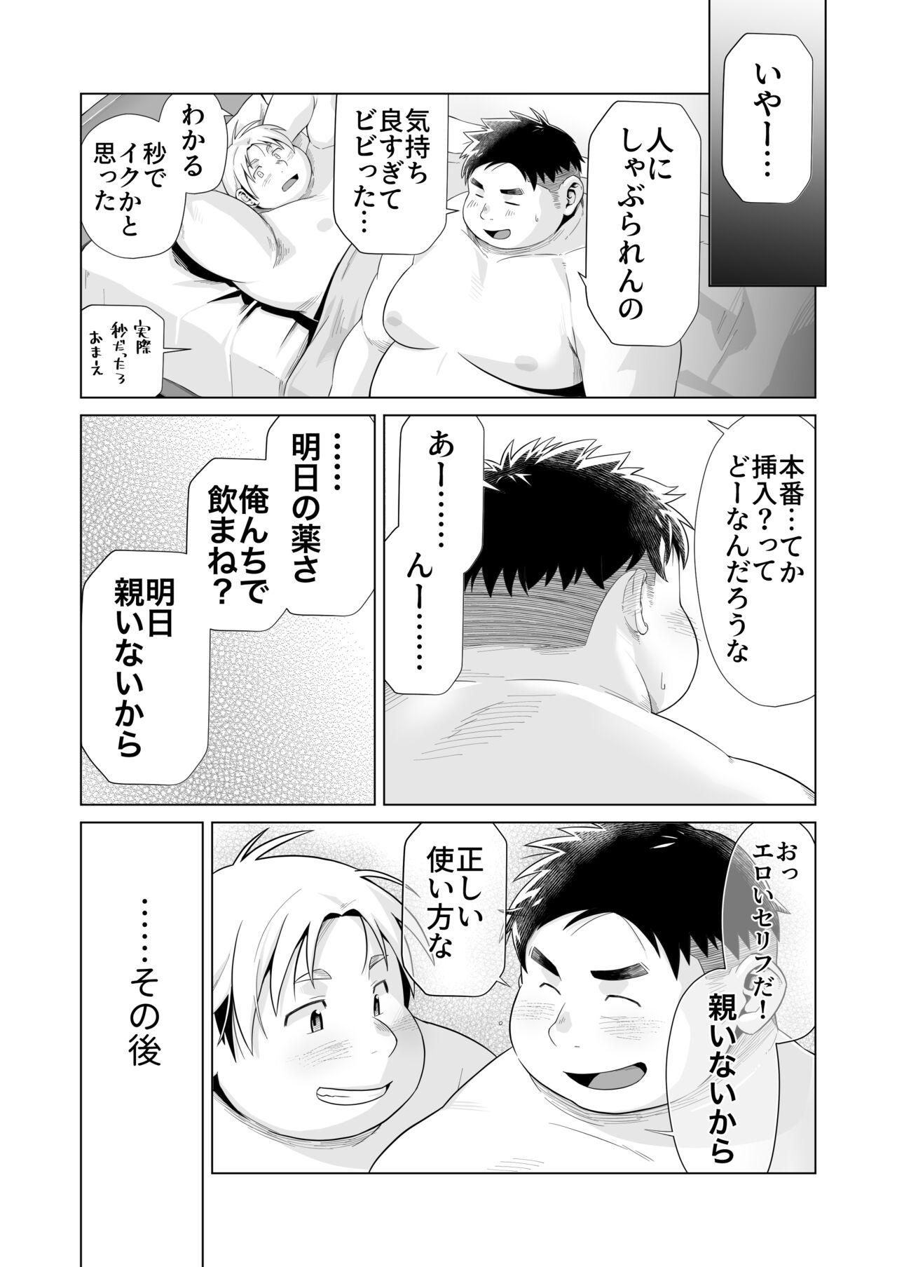 Yukimishi - ちんちん増大サプリ - Page 11
