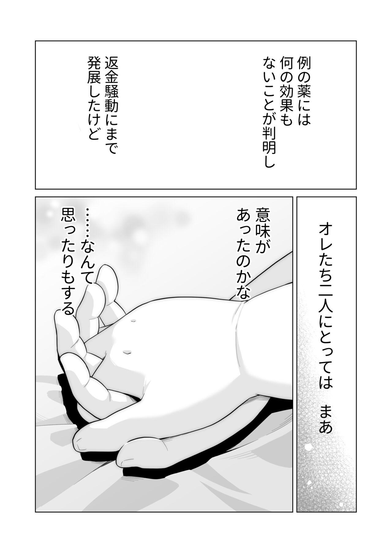 Yukimishi - ちんちん増大サプリ - Page 12