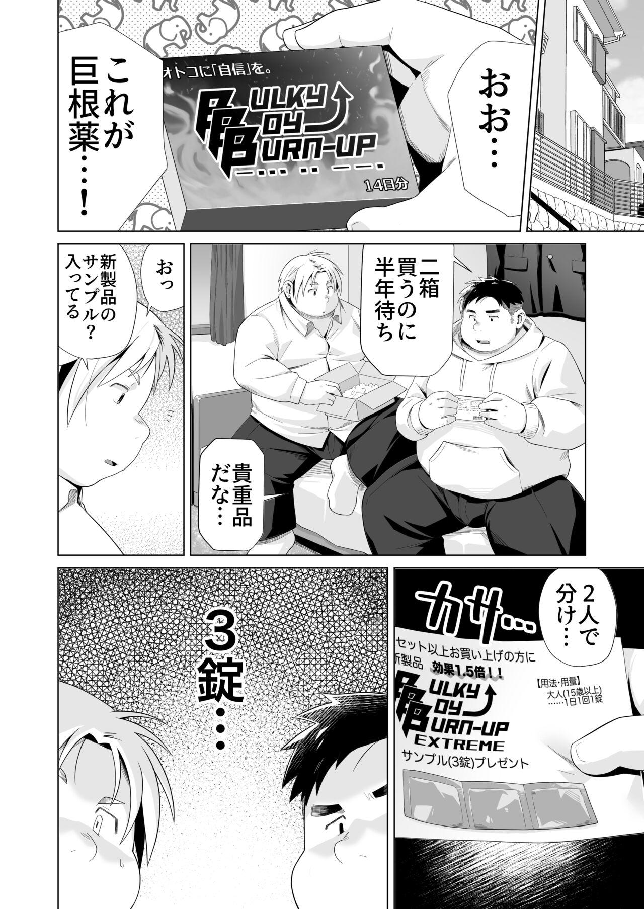 Yukimishi - ちんちん増大サプリ - Page 2