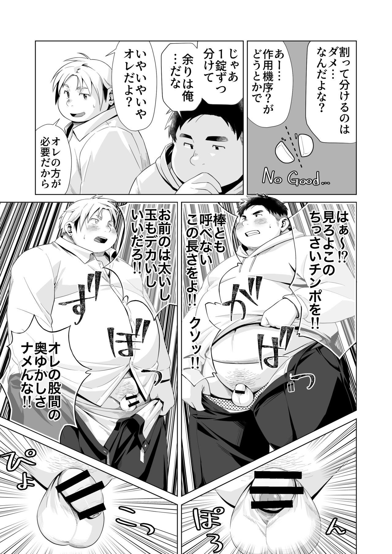 Yukimishi - ちんちん増大サプリ - Page 3