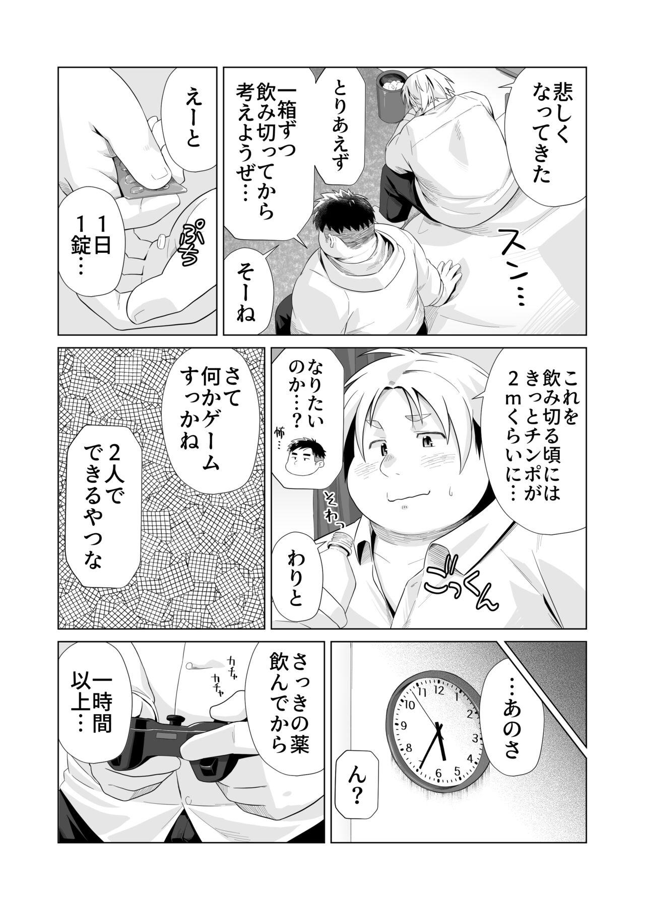Yukimishi - ちんちん増大サプリ - Page 4
