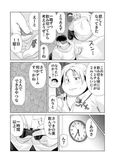Yukimishi - ちんちん増大サプリ 4