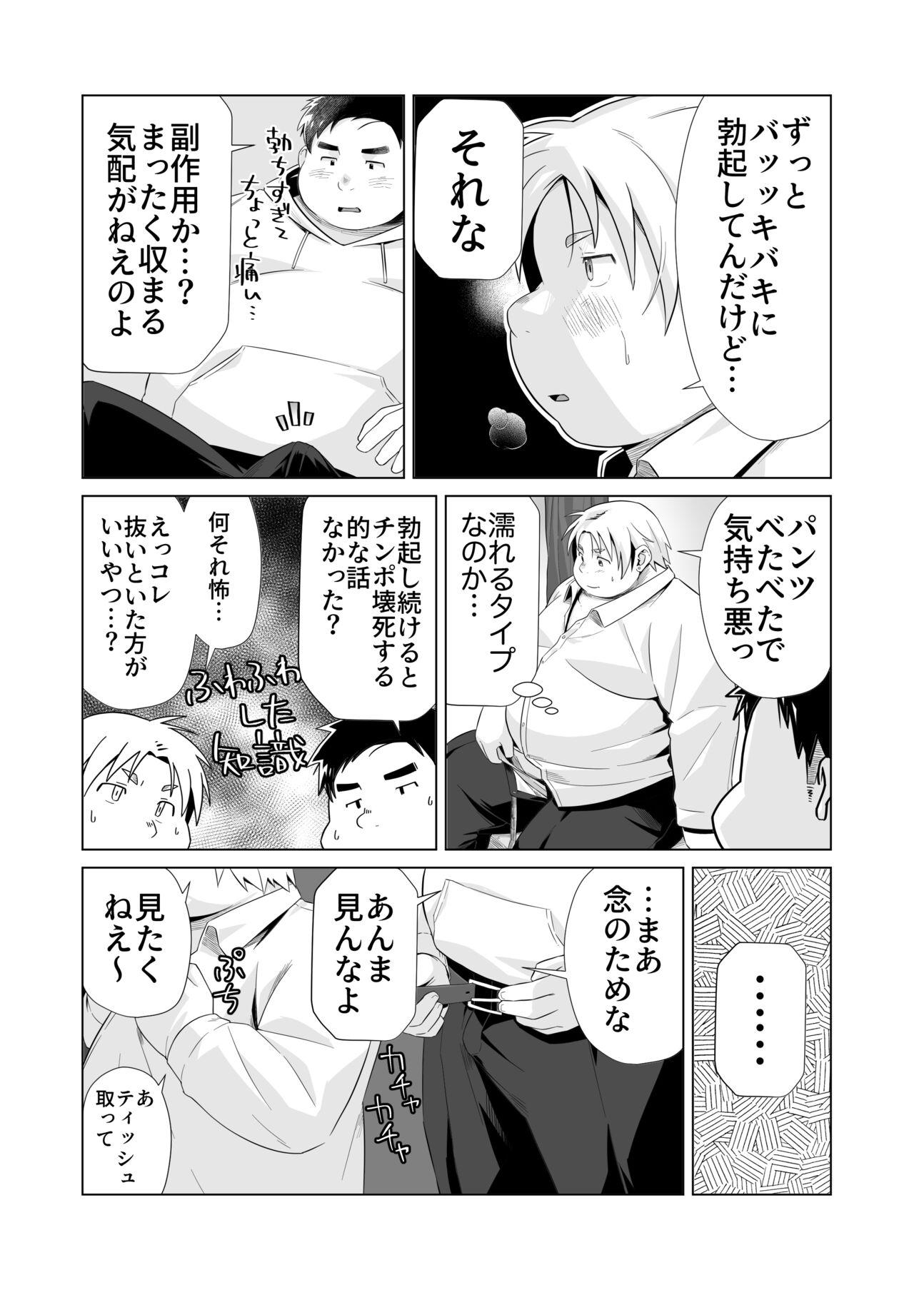 Yukimishi - ちんちん増大サプリ - Page 5