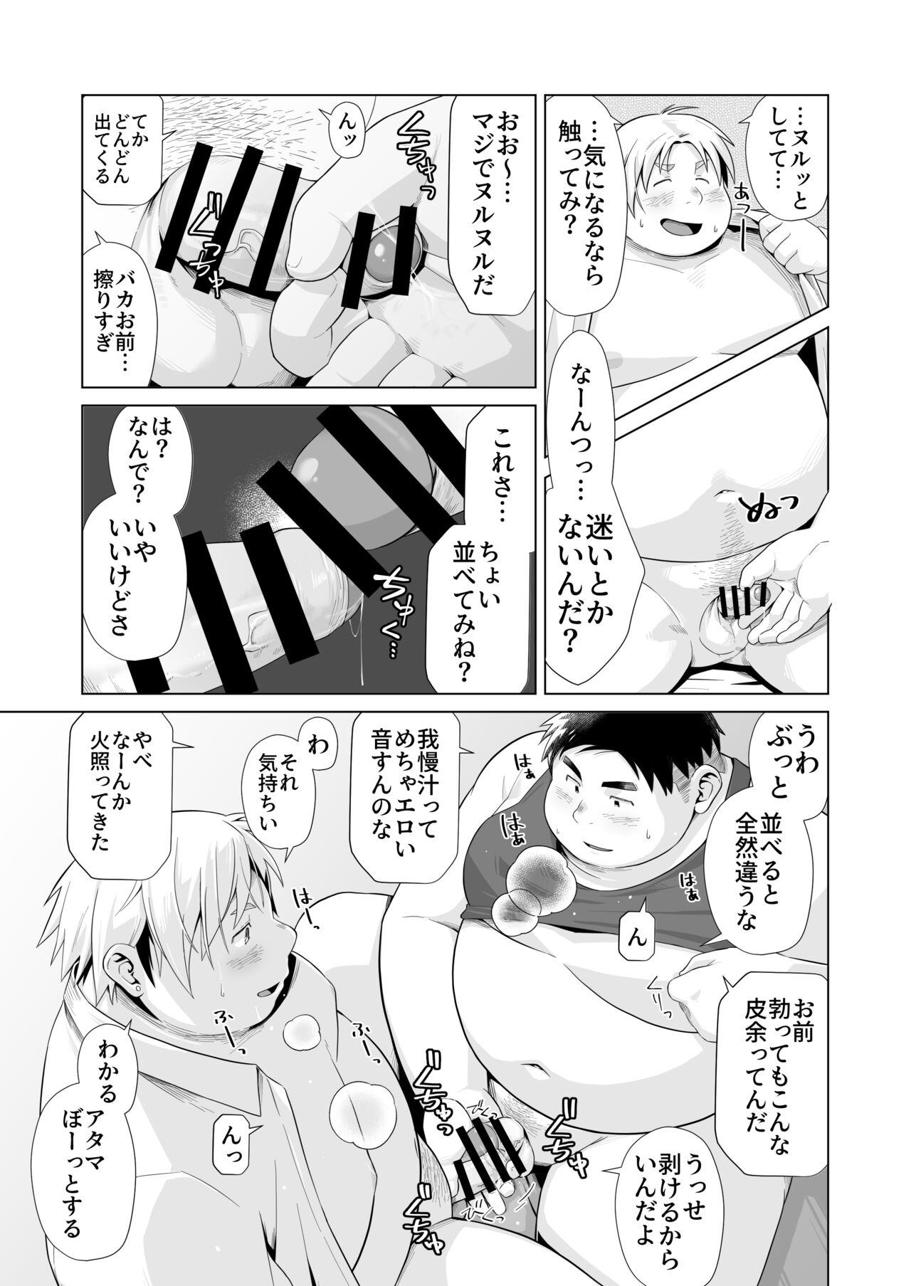 Yukimishi - ちんちん増大サプリ - Page 7