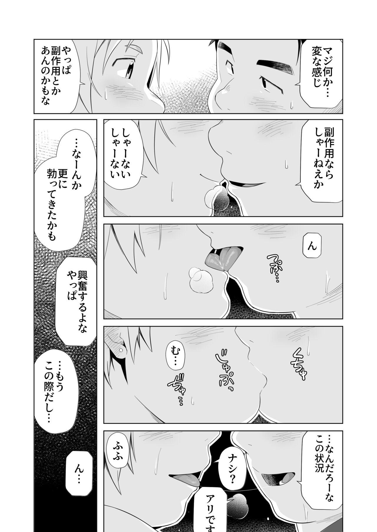 Yukimishi - ちんちん増大サプリ - Page 8