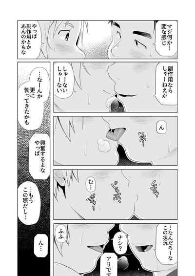 Yukimishi - ちんちん増大サプリ 8