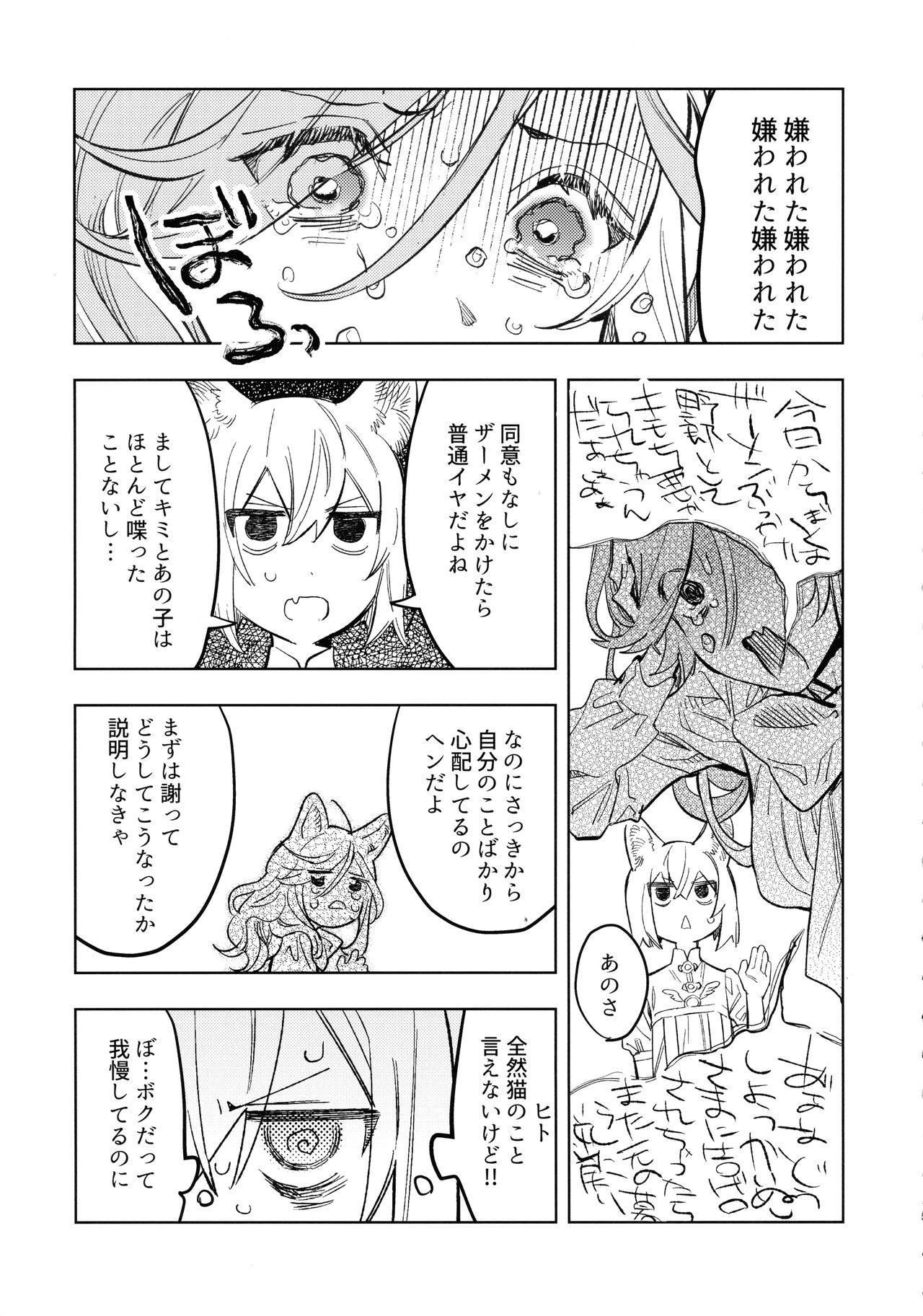 Neko-chan Life Sumeragi - Page 15