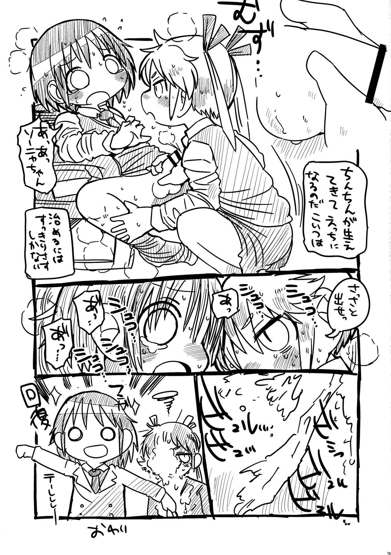 Hekoheko Sonya to Chichideka Agiri - Page 25