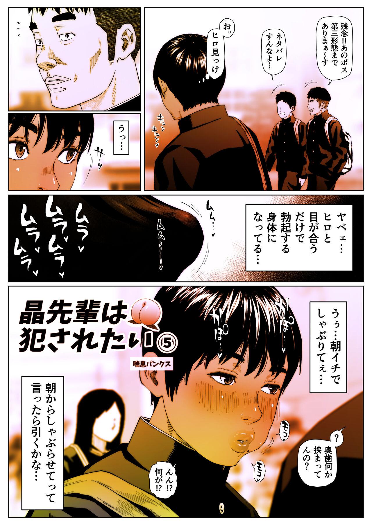 Story Akira Senpai wa Okasa Retai 5 Cuminmouth - Picture 2